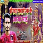 sherba sabari kar ke aaja mai