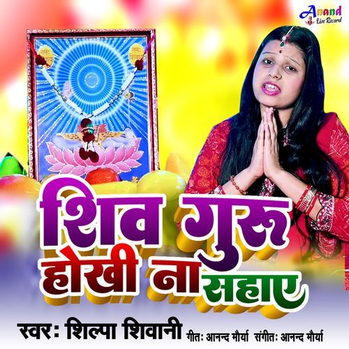 Shiv Guru Hokhi Na Sahaye