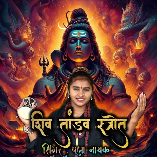 Shiv tandav strot