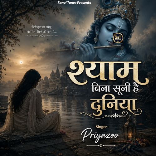 Shyam Bina Suni Hai Duniya