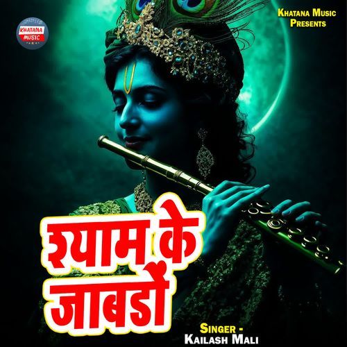 Shyam Ke Jabado