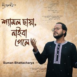 Shyamolo Chhaya Naiba-FBAucyNGY3U