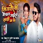Singrauli Mein Chal Gail Sadi K Ke