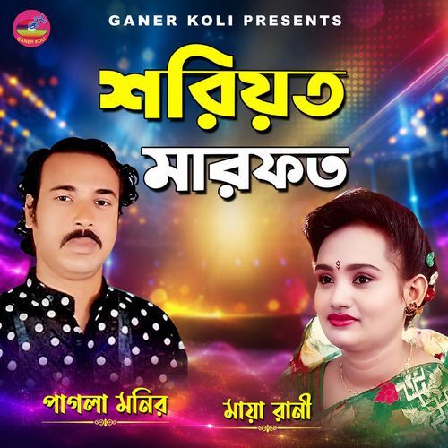 Touhid Sagor Kothin Pari