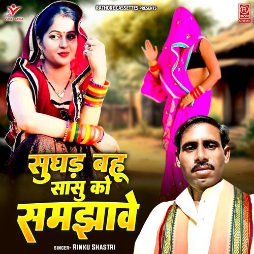 Sughad Bahu Sasu Ko Samjhave
