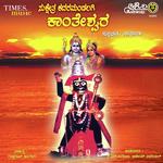 Sukshetra Kadaramandalagi Kantheshwara Suprabhata - Namavali