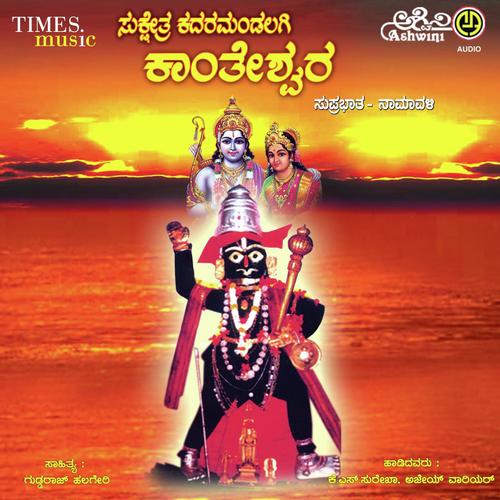 Sukshetra Kadaramandalagi Kantheshwara Suprabhata - Namavali