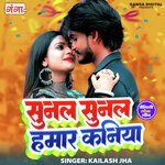 Sunal Sunal Hamar Kaniya