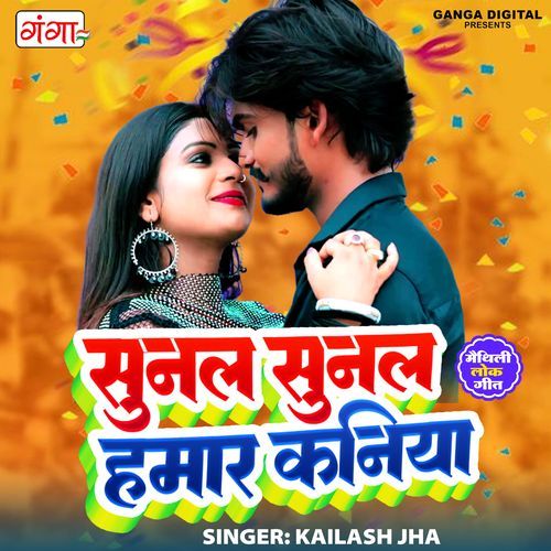 Sunal Sunal Hamar Kaniya (Studio)