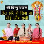 Tera Hari Ke Siva Na Koi Or Sakhi