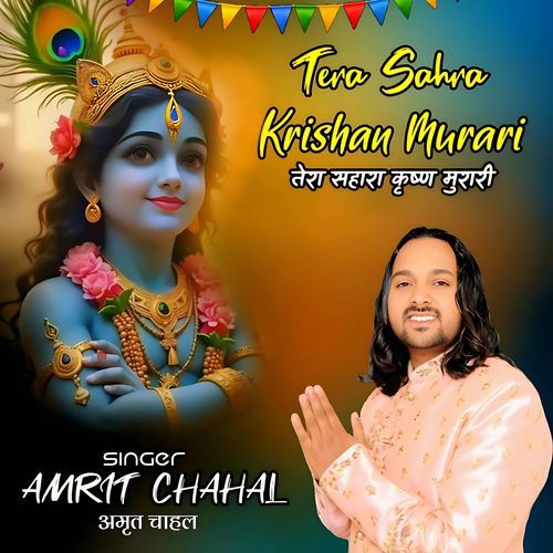Tera Sahara Krishan Murari