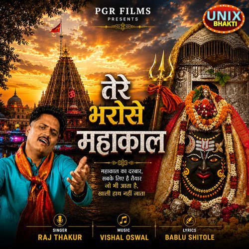 Tere Bharose Mahakal