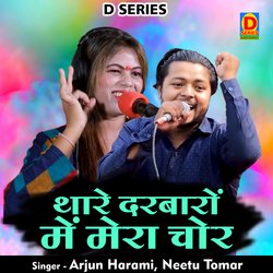 Thare darbaro me mera chor (Hindi)