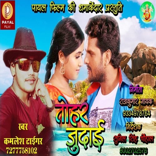 Tohar Judai (Bhojpuri Song)