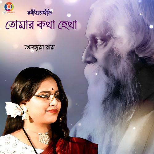 Tomar Katha Hetha