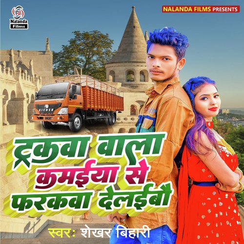 Truckwa Wala Kamaiya Se Farkwa
