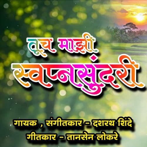 Tuch Maji Swapnsundari