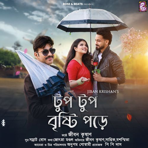 Tup Tup Brishti Pore