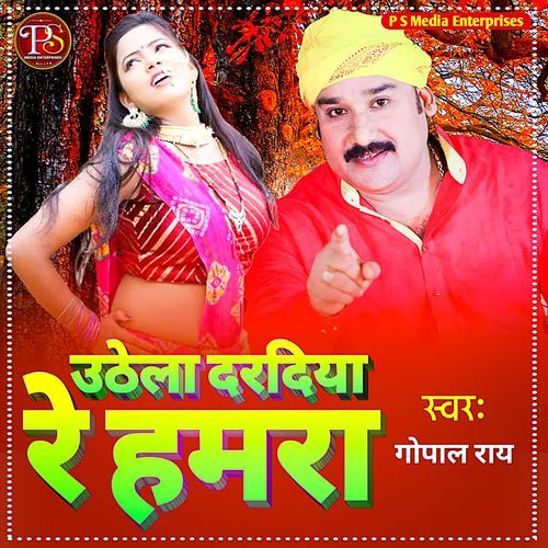 UTHELA DARADIYA RE HAMRA