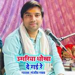 Umriya Dhokha De Gai Re
