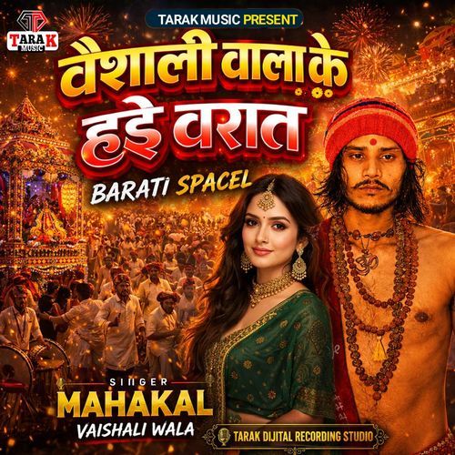 Vaishali Wala Ke Hai Barat
