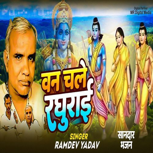 Van Chale Ram Raghurai ( Birha )