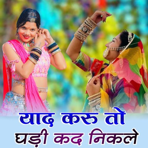 Yaad Karu To Ghadi Kad Nikale