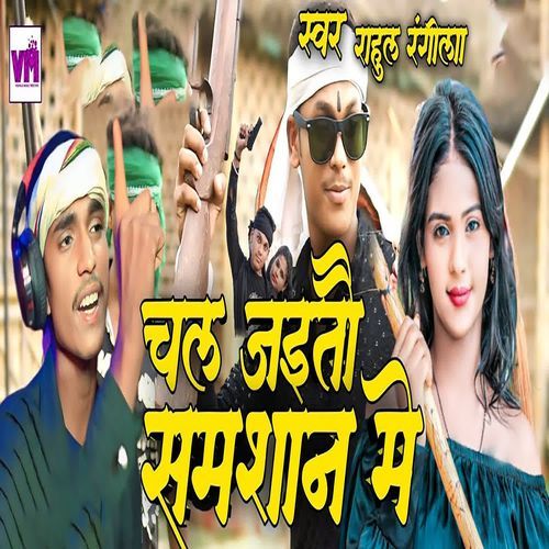 chal Jaaye to shmashan mein