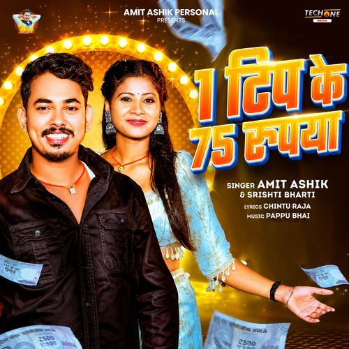 1 Tip Ke 75 Rupya