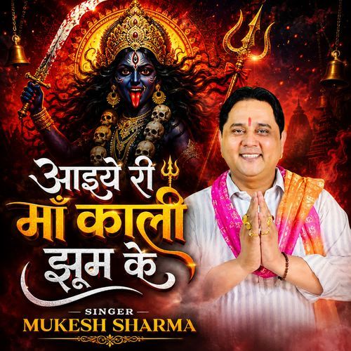 AAIYE RI MAA KALI JHOOM KE