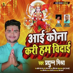 Aai Kona Kari Ham Vidai