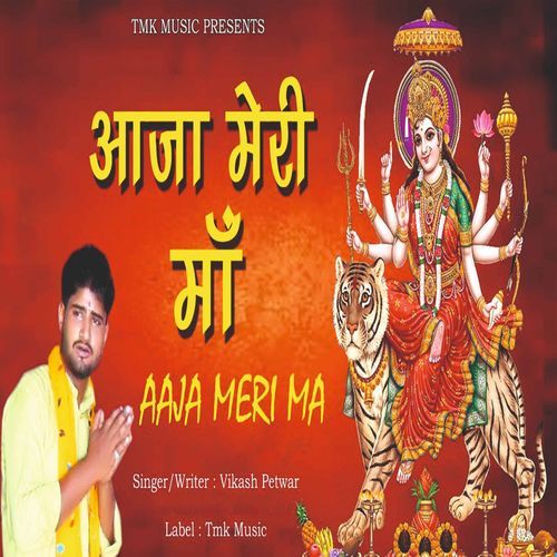 Aaja Meri Ma