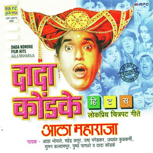 Aala Maharaja - Dada Kondke Film Hits