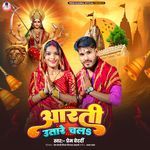 Aarti Utare Chal