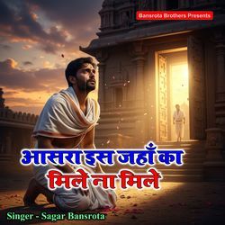 Aasara Is Jahaan Ka Mile Na Mile