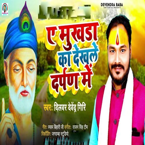 Ae Mukhada Ka Darpad Me