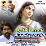 Aisi Mein Janti Preet Kare Dukh Hoy