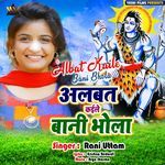 Albat Kaile Bani Bhola