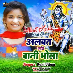 Albat Kaile Bani Bhola