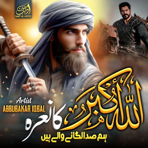 Allah Hu Akbar Ka Nara Hum Sada Lagany Waly Hain