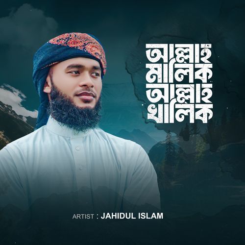 Allah Malik Allah Khalik