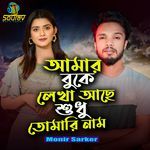 Amar Buke Likha Ache Sudhu Tomari Nam