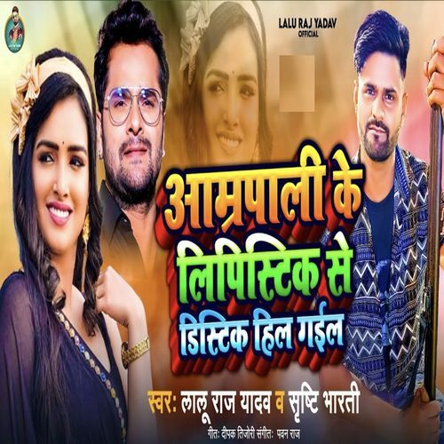 Amarpali Ke Lipistik Se District Hil Gail-okv tunes