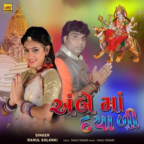 Ambe Maa Dayali