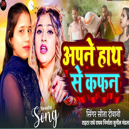 Apne Hath Se Kafan