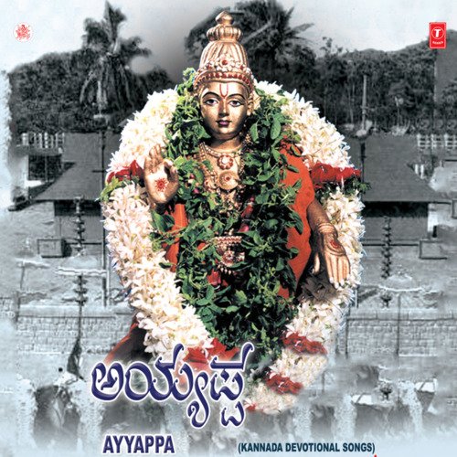 Sri Ayyappa Swamy Suprabhatha