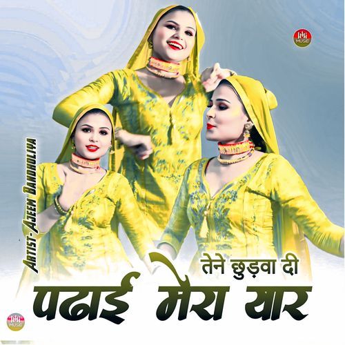 तेने छुड़वा दी पढ़ाई मेरा यार