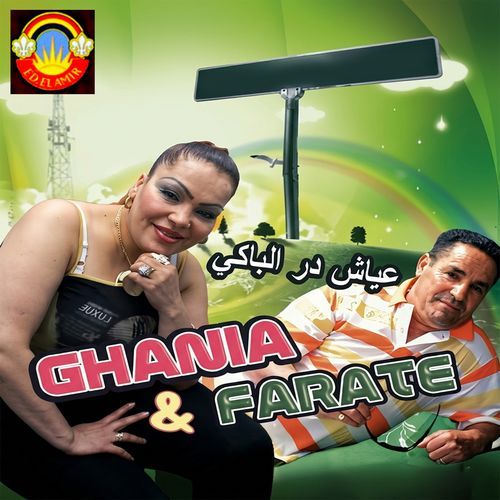 جاني و جيتو cover art