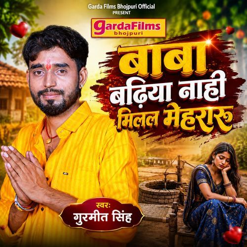 Baba Badhiya Nahi Milal Mehararu