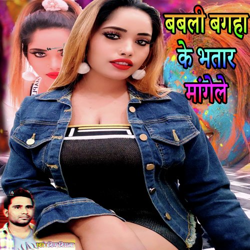 Babali Magha Ke Bhatar Mangele (Bhojpuri Romantic Song)